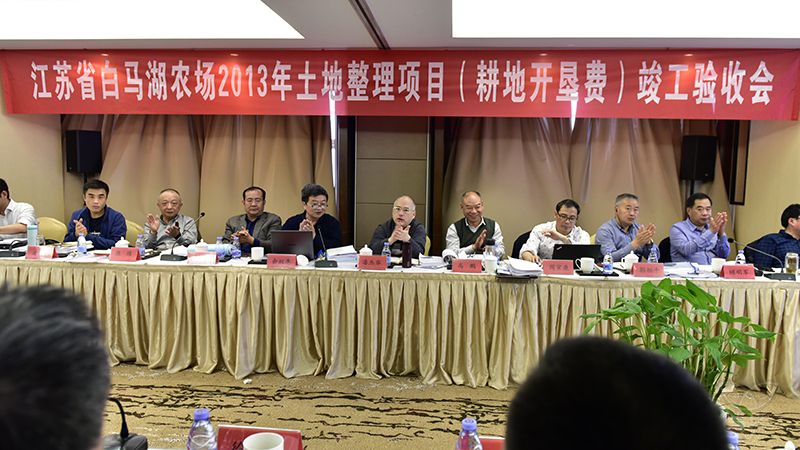 农场公司一土地整理项目顺利通过省级验收
