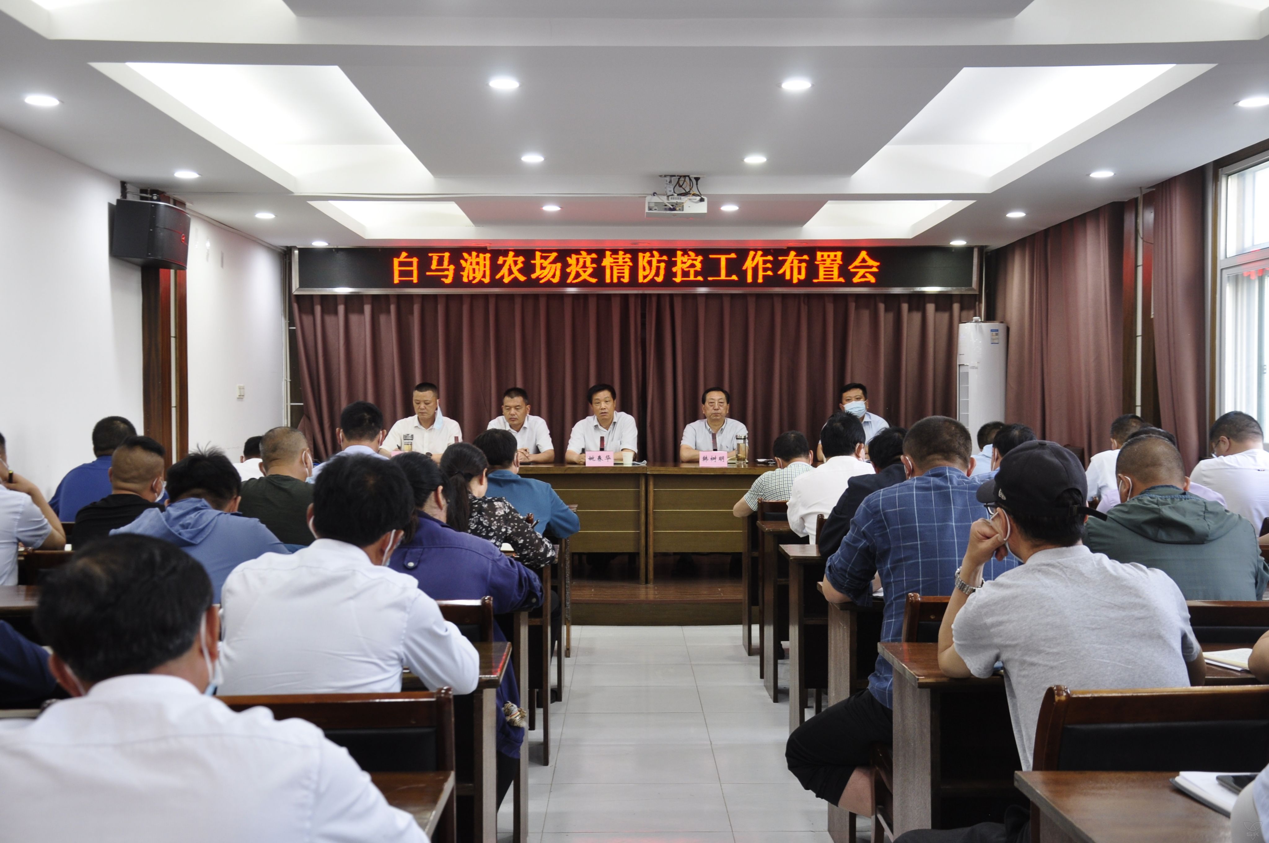 农场公司召开疫情防控工作布置会