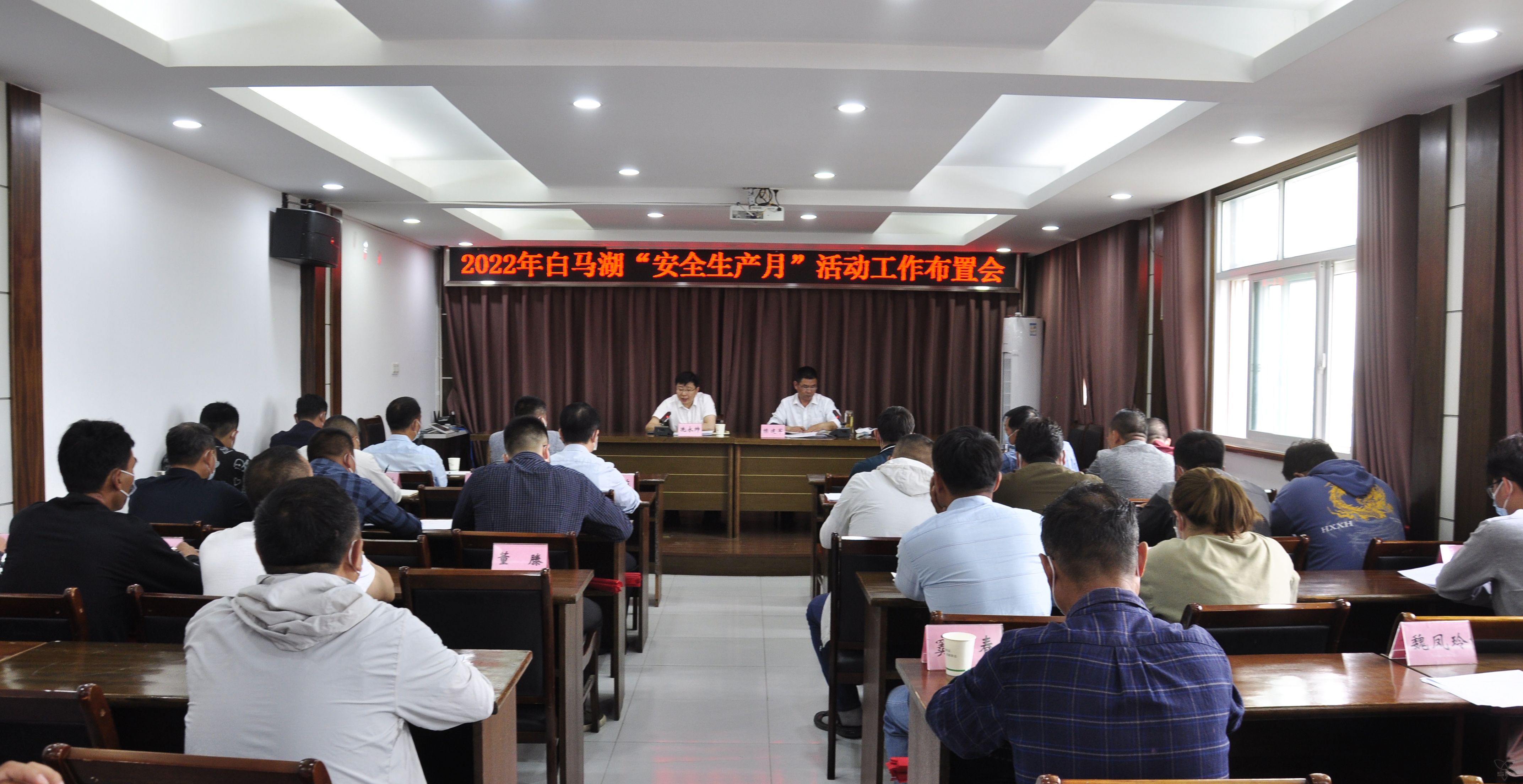 农场公司召开安全生产月活动布置会