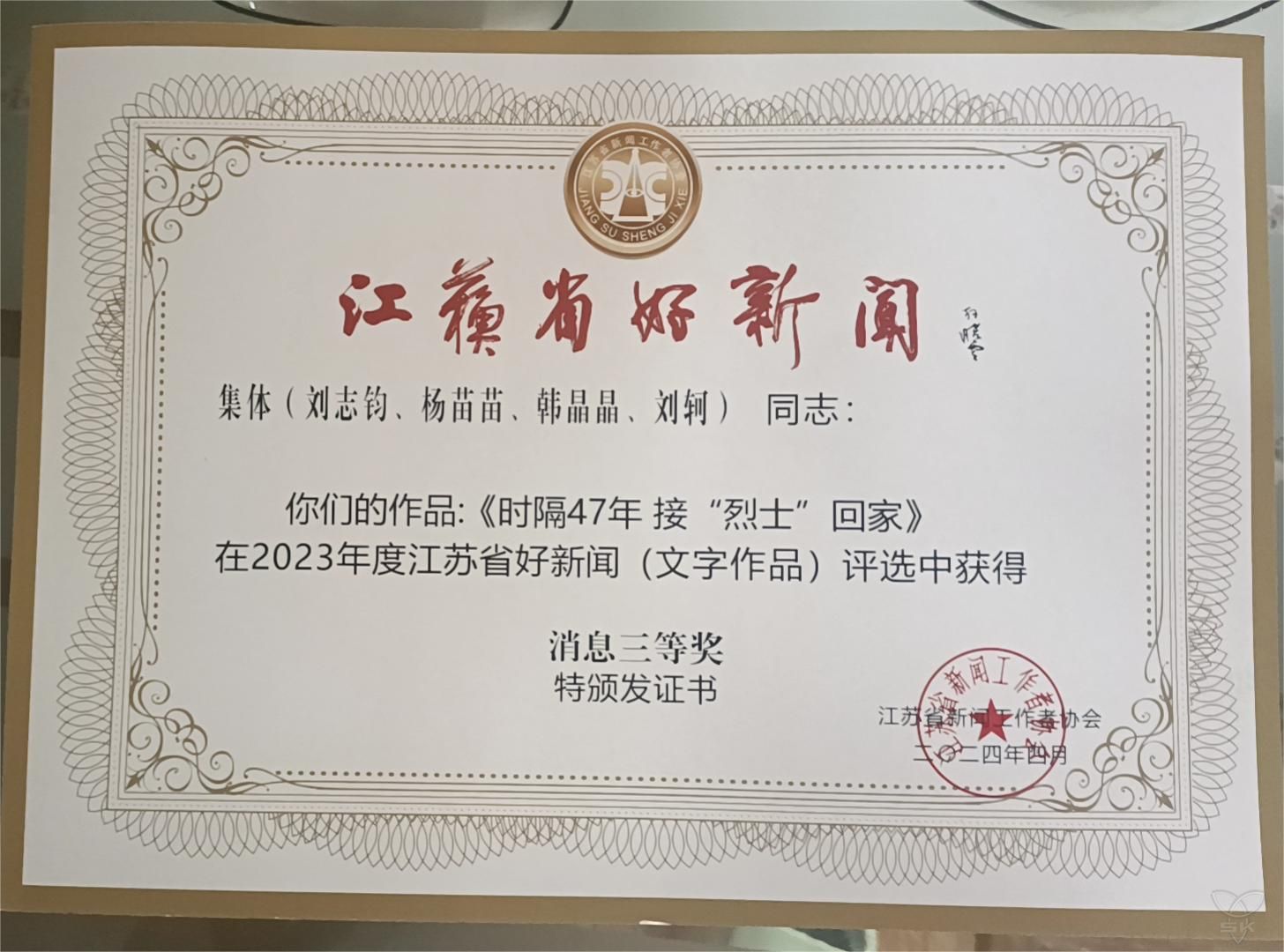 喜讯！白马湖一新闻作品获评江苏省好新闻奖