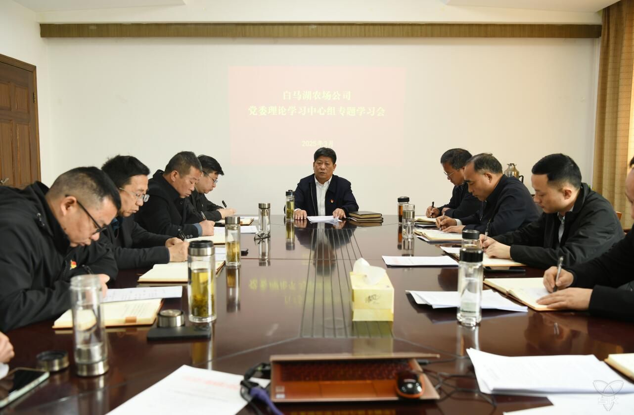 农场公司党委理论学习中心组召开学习会 传达学习贯彻全国两会精神