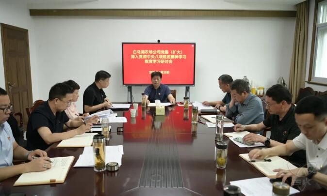白马湖农场迅速传达贯彻江苏农垦2025年警示教育会精神