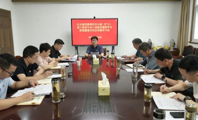党委中心组举行学习教育暨意识形态专题学习会