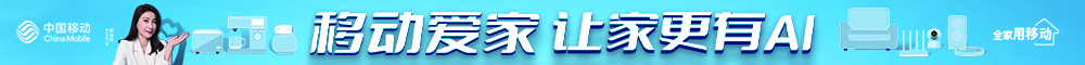中国移动广告