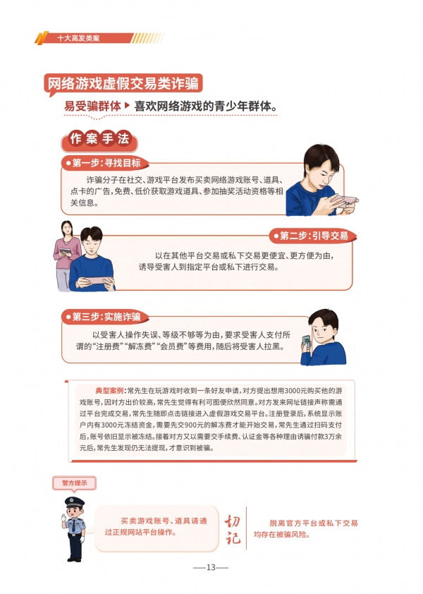 0618-防诈手册单张_12