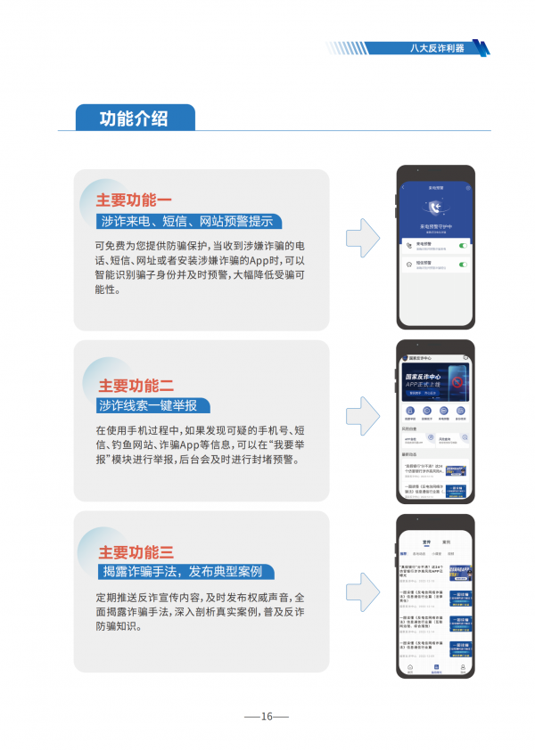 0618-防诈手册单张_15