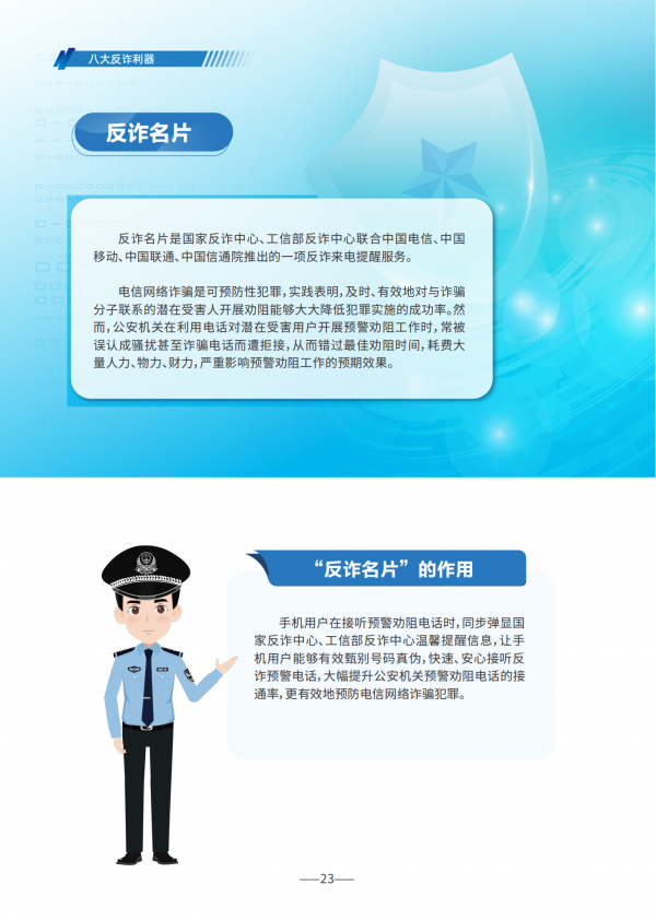 0618-防诈手册单张_22