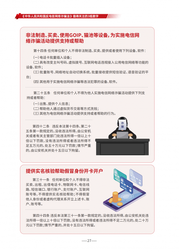 0618-防诈手册单张_26
