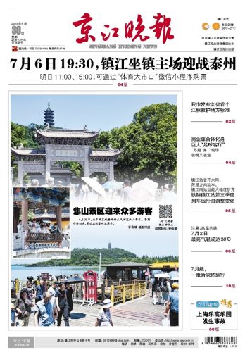 京江晚报